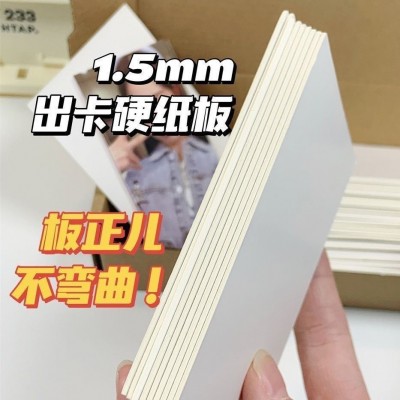 出卡硬纸板打包材料A7白色硬卡纸100张a3厚纸板手工小卡diy灰纸A4