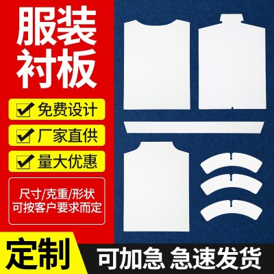 服装内衬隔板T恤翻领白卡纸 A4衣装折叠四角衬硬纸板 服装垫纸板