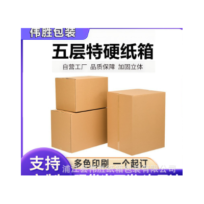 65*35系列现货超硬搬家纸箱五层特硬空白出口外贸纸箱包装纸箱