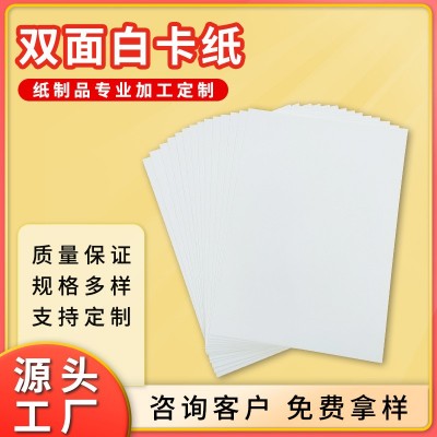 服装纸板双面白卡纸 叠衣服包装内衬双面白卡纸A4硬纸板现货批发