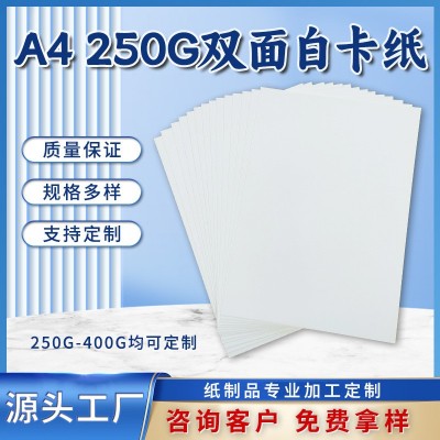 义乌A4双面白卡纸服装包装 加厚叠衣服内衬纸板250g-400g免费分切