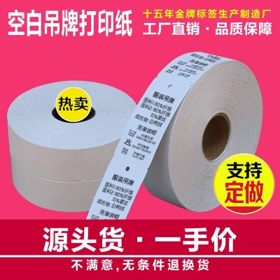 空白服装吊牌打印纸40 45*100卷筒装铜板吊牌卡纸 吊粒 吊牌印刷