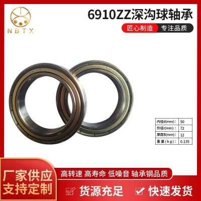 厂家供应6910ZZ深沟球轴承 高品质精密五金机电薄壁轴承低噪音