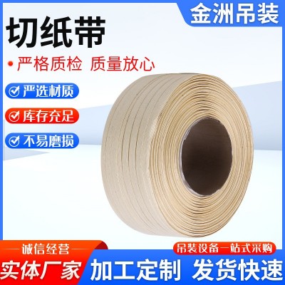 制切纸带造纸厂用换纸隔纸带断纸带制切纸带换纸带厂家支持