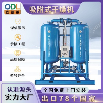 无热吸附式干燥机 工业压缩空气吸干机高效除水微热吸附式干燥机