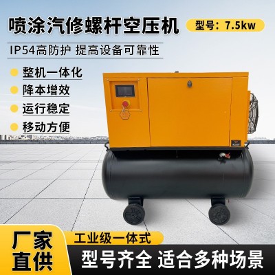 永磁变频螺杆空压机7.5kw节能高效低噪音喷涂汽修螺杆空 气压缩机