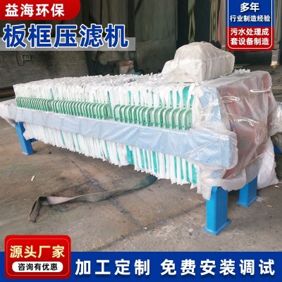 厂家生产造纸污泥板框压滤机 全自动污泥脱水液压压滤机
