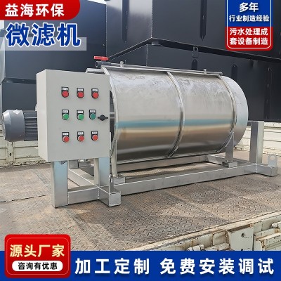 印染造纸水转鼓式微滤机 纤维回收固液分离