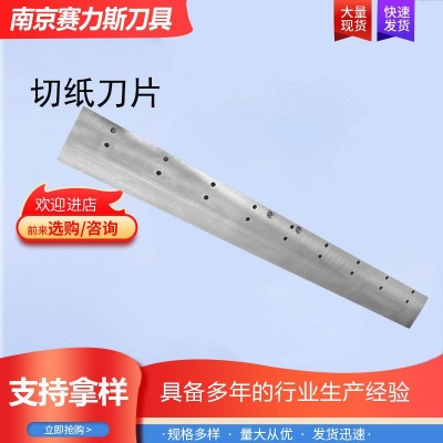 切纸机刀片瑞利申威达国望利通系列普钢高速钢钨钢920/1300/115/1