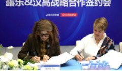 露乐集团与汉高战略合作，赋能露安适品牌发展