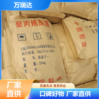 阴离子聚丙烯酰胺PAM 净水絮凝剂 厂家定制 货源充足