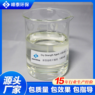 峰泰造纸干强剂 瓦楞纸卡纸包装纸生产增强剂 提高纸张强度挺硬剂