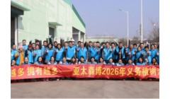 “纸”为绿色 向“榉”而行——亚太森博组织开展2026年植树节活动