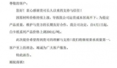 4月1日起 晨鸣白卡上涨200元/吨