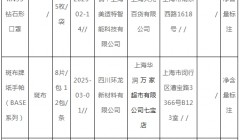 2025年上海市计数类商品定量包装商品净含量监督抽查 两大生活纸品牌不合格