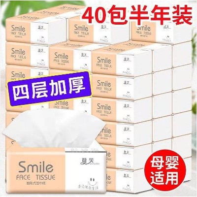 40包/箱微微一笑原生木浆抽纸 抽取式卫生纸家用餐巾纸面巾纸纸巾
