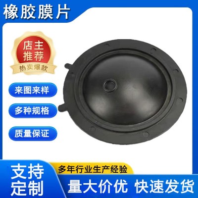 电磁阀膜片 气动隔膜泵膜片除尘器电磁阀膜片丁晴橡胶加布膜片