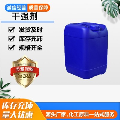 干强剂 造纸干强剂提高纸张密度助留剂 干强剂