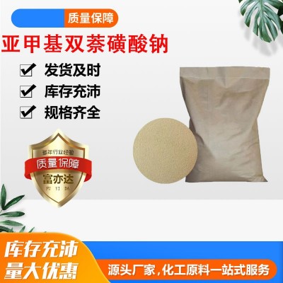 分散剂NNO 亚甲基双萘磺酸钠 纺织印染 分散剂 水处理剂