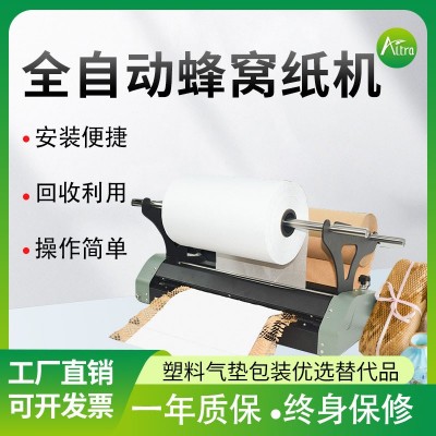 奥创WP-D2 快递运输保护环保可回收缓冲包装全自动电动蜂窝纸机