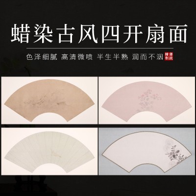 蜡染古风四开扇面空白戏鱼玉英秋鸿清风微喷图案复古文艺书法作品