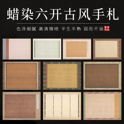 蜡染六开古风手札文化墙复古空白宣纸书法中国风创意贴纸方格瓦当