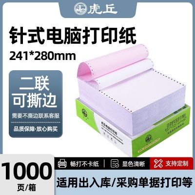 针式电脑打印纸二联整张二三等分两联发货单241-2连打纸支持定制