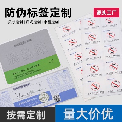 定制void镭射防伪防拆标签防撕烫封口贴撕毁无效封条不干胶标签