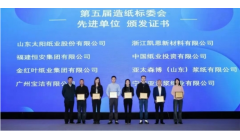 以标准定义高度｜太阳纸业再度荣获全国造纸工业标准化工作先进单位