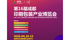第24届成都广告标识、印刷包装产业博览会圆满落幕，智创未来，再谱新篇