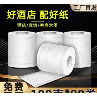 宾馆用纸小卷纸酒店专用客房卫生纸批发民宿旅馆厕纸空心卷筒纸巾