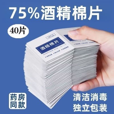 包邮【40袋】独立包装一次性75度酒精棉片镜头湿巾适用手机贴膜