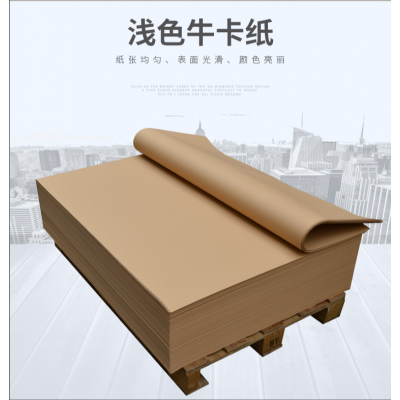 牛皮纸