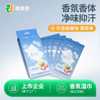 擦汗凉感湿巾除腋下异味去腋窝臭抑汗清爽净味香体香氛单片湿纸巾
