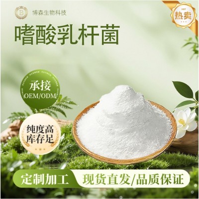 嗜酸乳杆菌多规格另有NCFM益生菌冻干粉 食品益生菌原料多活性