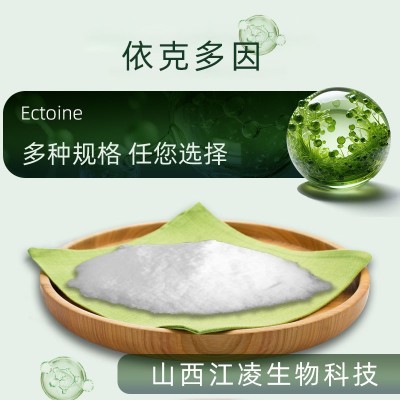 依克多因粉多规格粉末化妆品级四氢嘧啶-4-羧酸100g/袋江凌生物