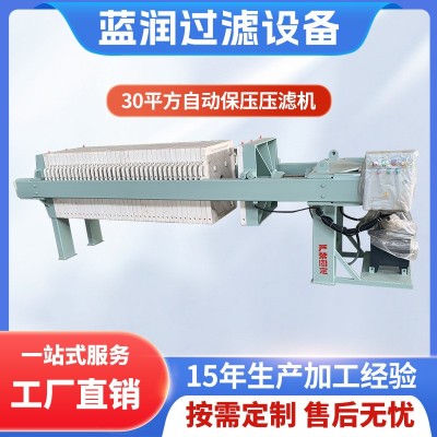 小型厢式自动保压压滤机 污泥污水压滤设备 工业固液分离过滤机