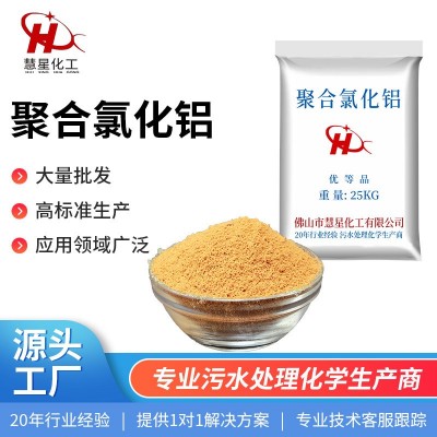 聚合氯化铝pac 工业污水处理药剂絮凝剂泳池消毒沉淀剂水质澄清剂