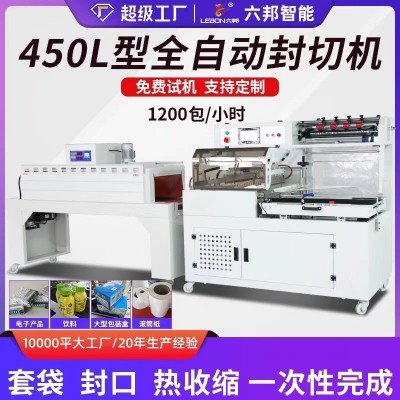 六邦全自动封切机礼盒塑封机纸箱食品盒覆膜机热收缩膜包装机批发