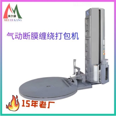 智能托盘缠绕拉伸膜包装机缠绕膜打包机气动断膜自动缠绕机全自动