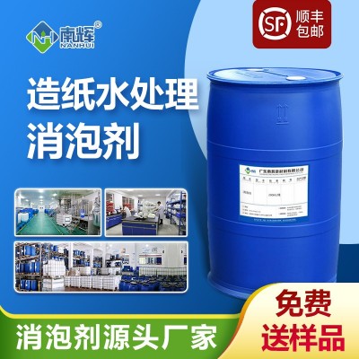 造纸水处理消泡剂 造纸抄纸箱板纸白板纸造纸污水废水处理消泡
