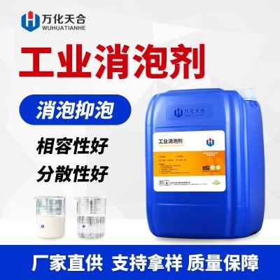 工业消泡剂电厂垃圾渗滤液处理水性涂料污水处理有去泡消泡抑泡剂