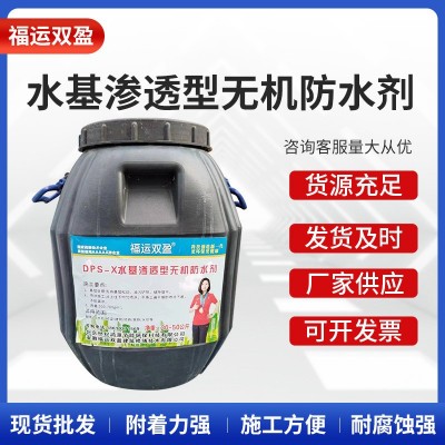 桥梁混凝土面直涂水基锁水渗透无机防水剂建筑水池粮库防水涂料