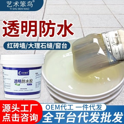 透明防水胶卫生间补漏密封胶厨房漏水免砸砖防水涂料裂缝防水材料