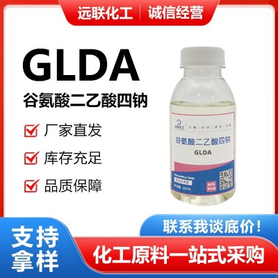 谷氨酸二乙酸四钠GLDA制浆造纸助剂金属表面处理剂防腐增效