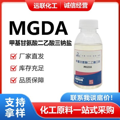 甲基甘氨酸二乙酸三钠MGDA制浆造纸助剂纺织助剂164462-16-2无磷