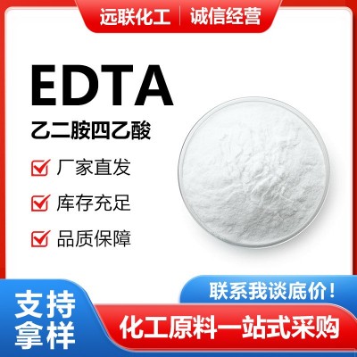 乙二胺四乙酸EDTA应用于高分子化工行业日用化学工业造纸业