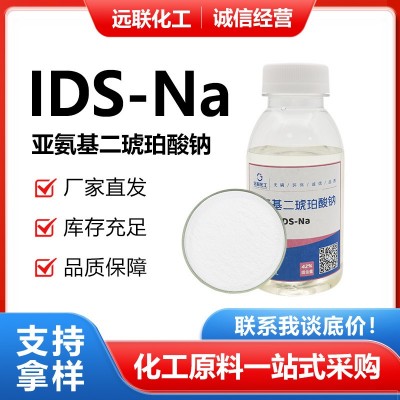 亚氨基二琥珀酸四钠 日用清洗剂 造纸和印染漂白剂 化工原料助剂