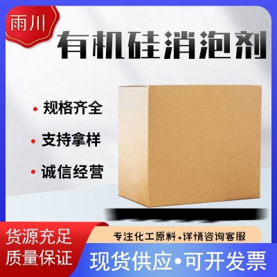 现货供应有机硅消泡剂 耐高温消泡剂 粉末消泡剂