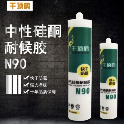 厂家直销千顶鹤N90玻璃胶透明白硅酮胶黑色中性793硅酮耐候密封胶
